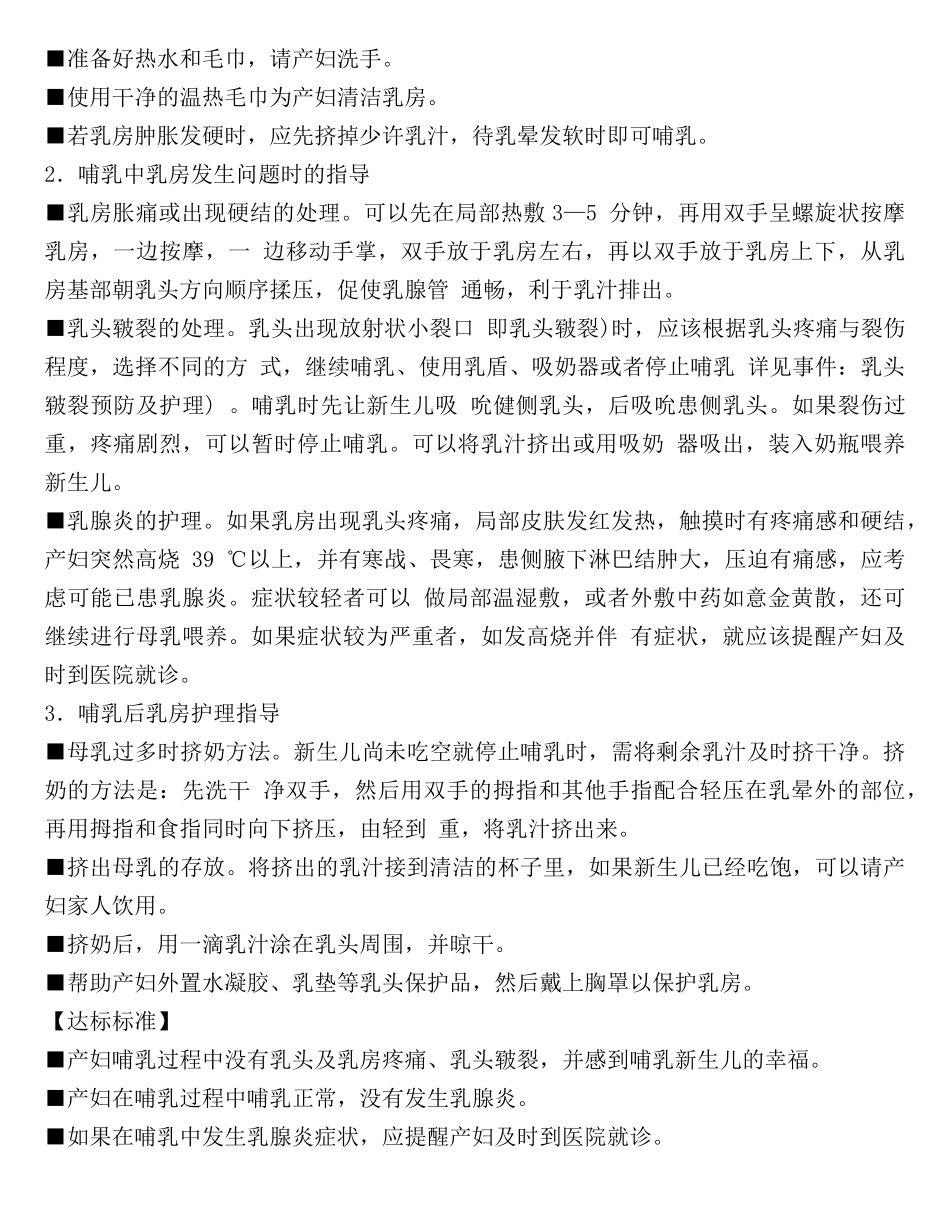 月嫂培训教材2_第3页