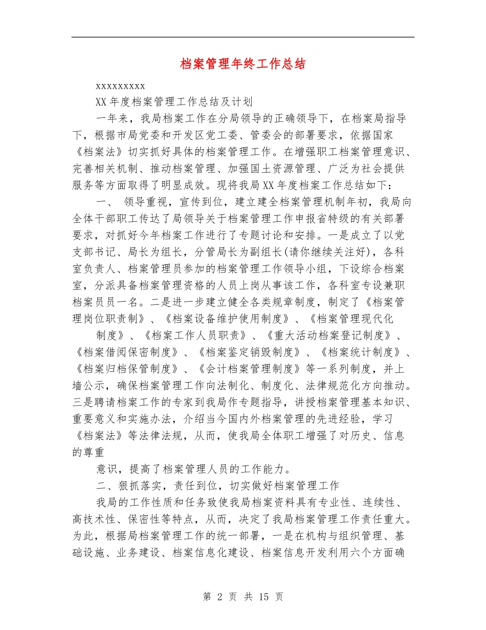 档案管理年终工作总结_第2页