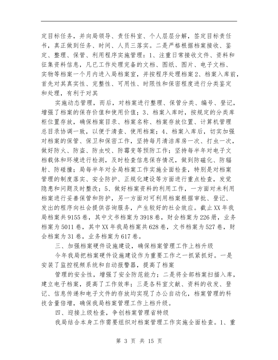 档案管理年终工作总结_第3页