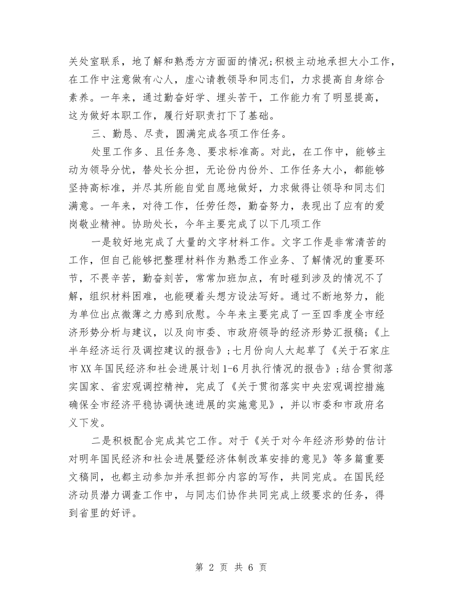 2024年办公室个人的工作总结范文与2024年办公室中层干部年终工作总结范文汇编_第2页