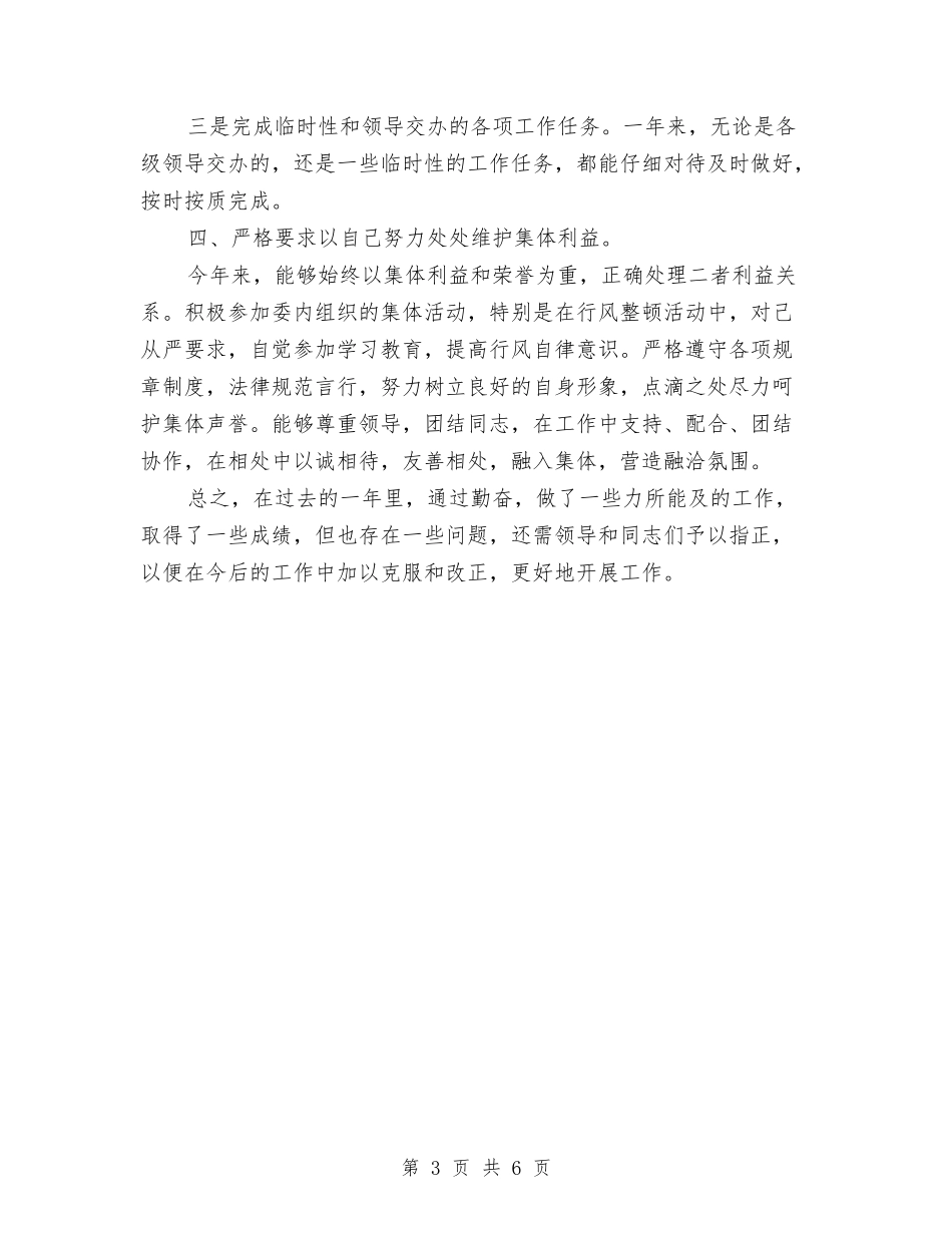 2024年办公室个人的工作总结范文与2024年办公室中层干部年终工作总结范文汇编_第3页