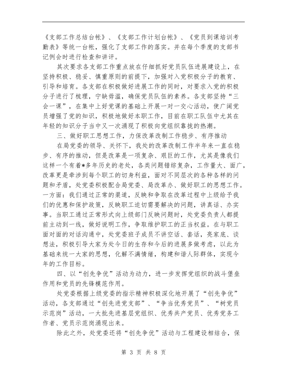 市城建档案馆半年总结报告_第3页