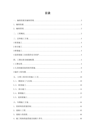 定坊特大桥连续梁施工方案(需要重新修改)