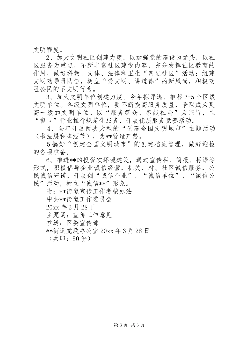 街道工作委员会宣传思想工作安排意见_第3页