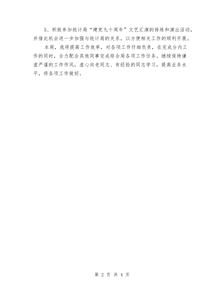 2024年周工作计划书范文与2024年周工作计划范文汇编_第2页