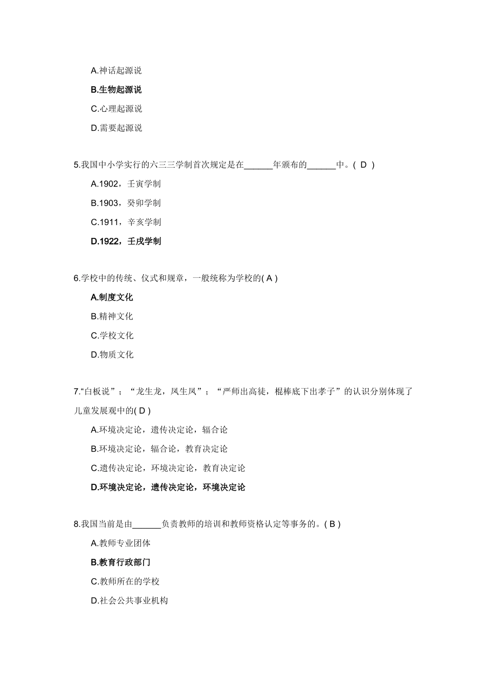 浙江省X年10月教师资格认定培训考试教育学(中学)试题及答案_第2页