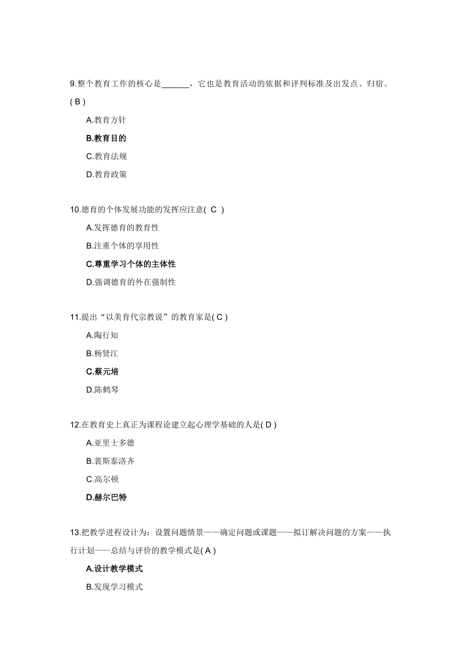浙江省X年10月教师资格认定培训考试教育学(中学)试题及答案_第3页