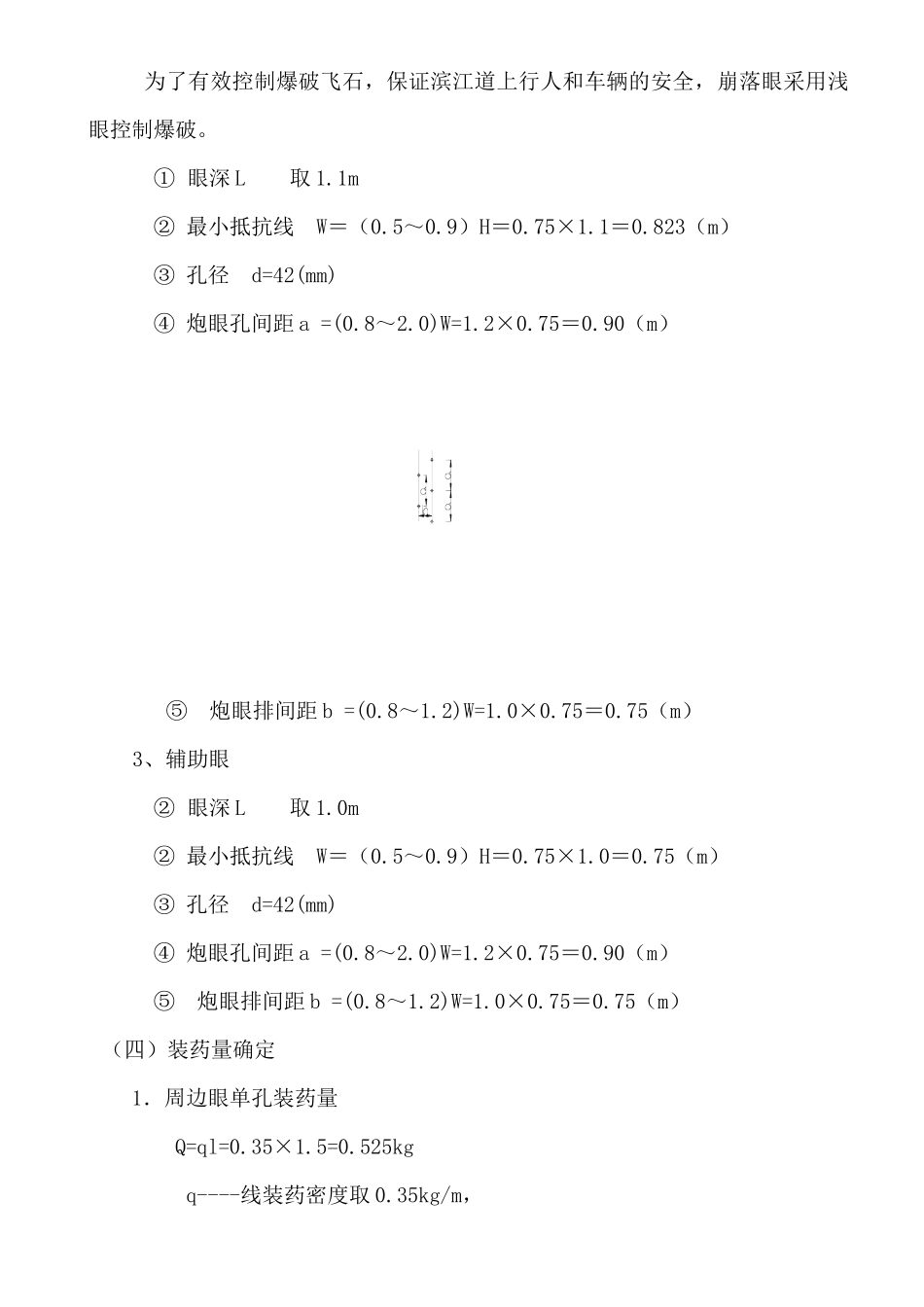 常坑大桥爆破施工方案_第3页