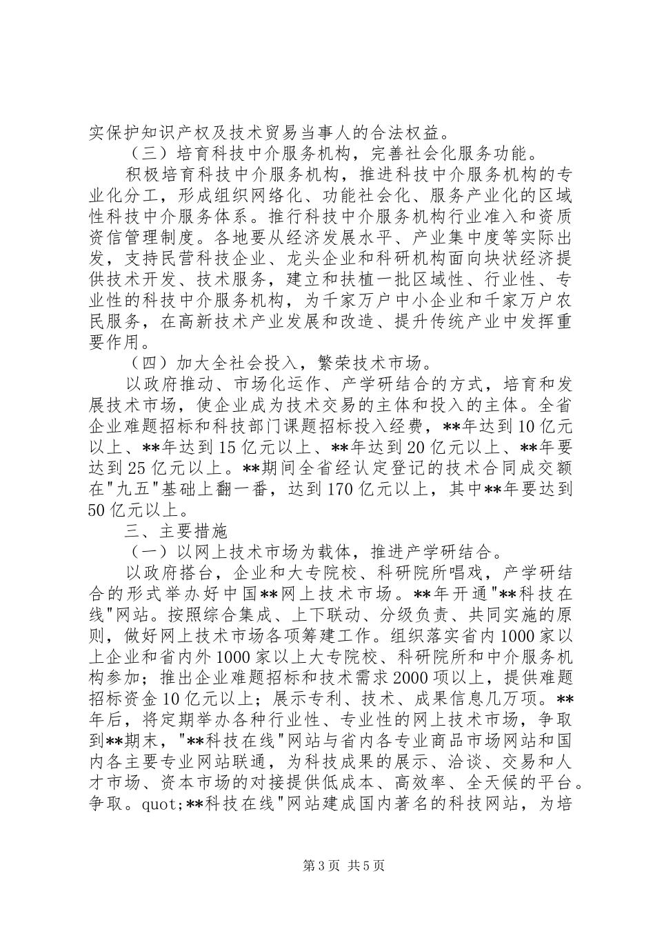 技术市场发展计划_第3页