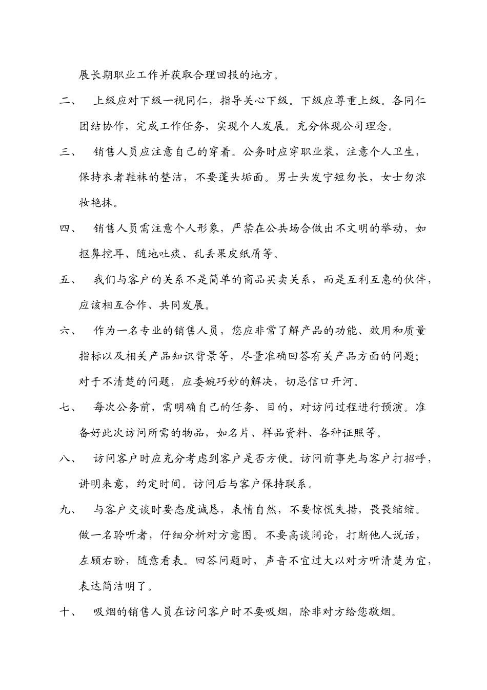 产品销售员手册_第2页