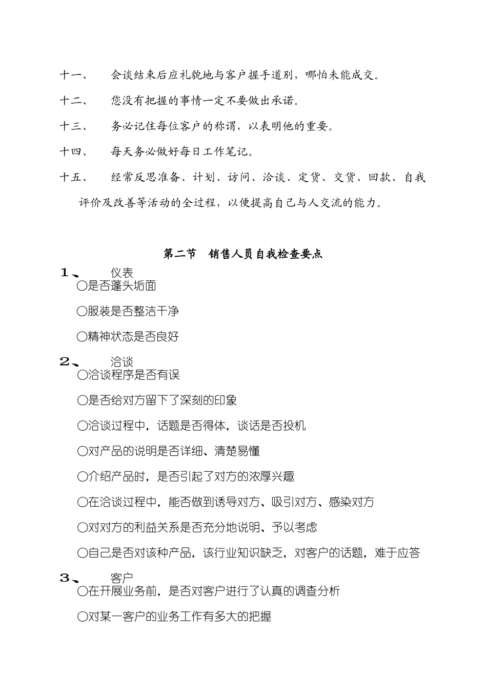 产品销售员手册_第3页