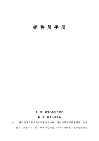 产品销售员手册