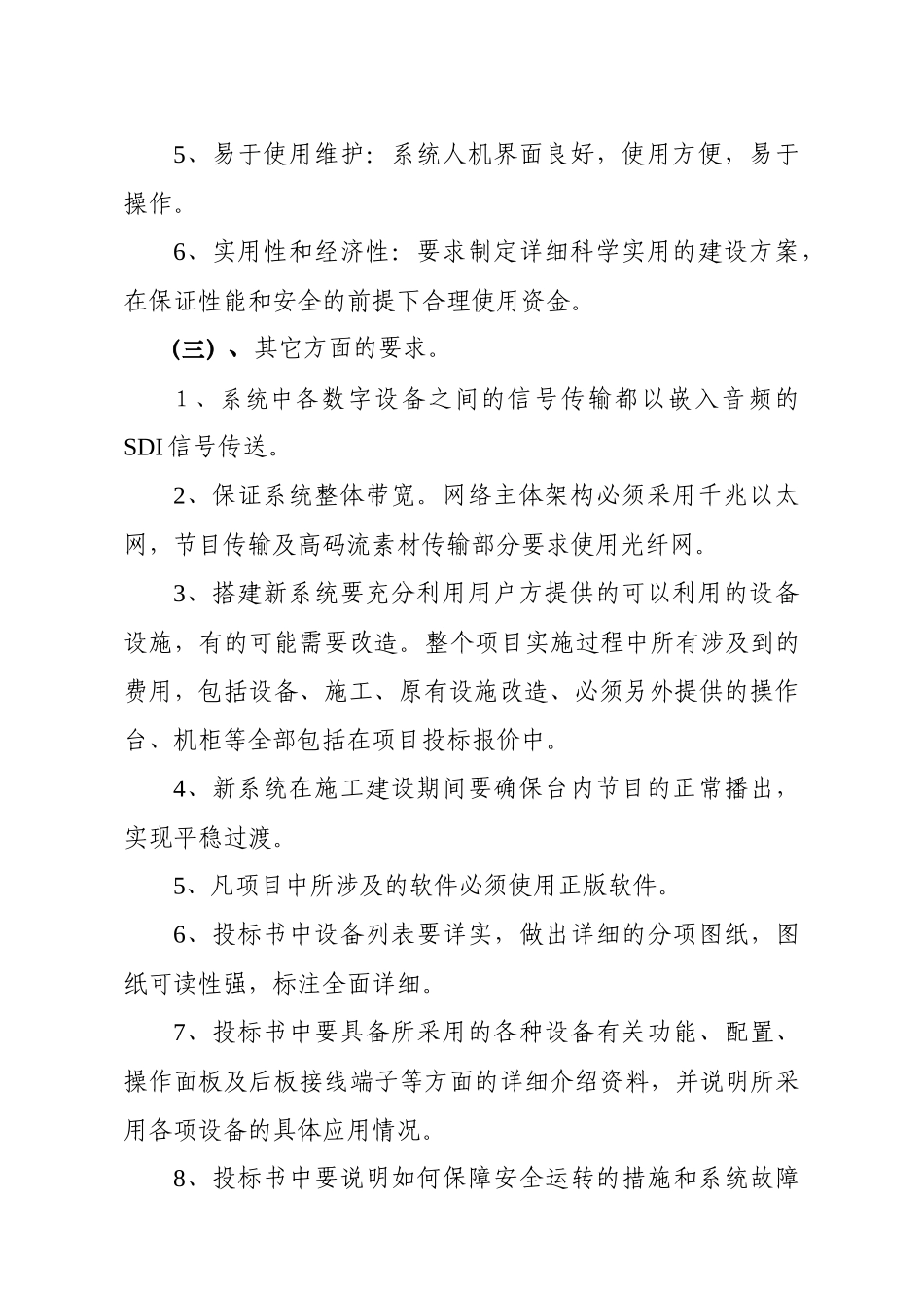 大庆电视台全数字硬盘播出系统技术需求方案_第2页