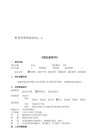 某专员岗位职责说明书