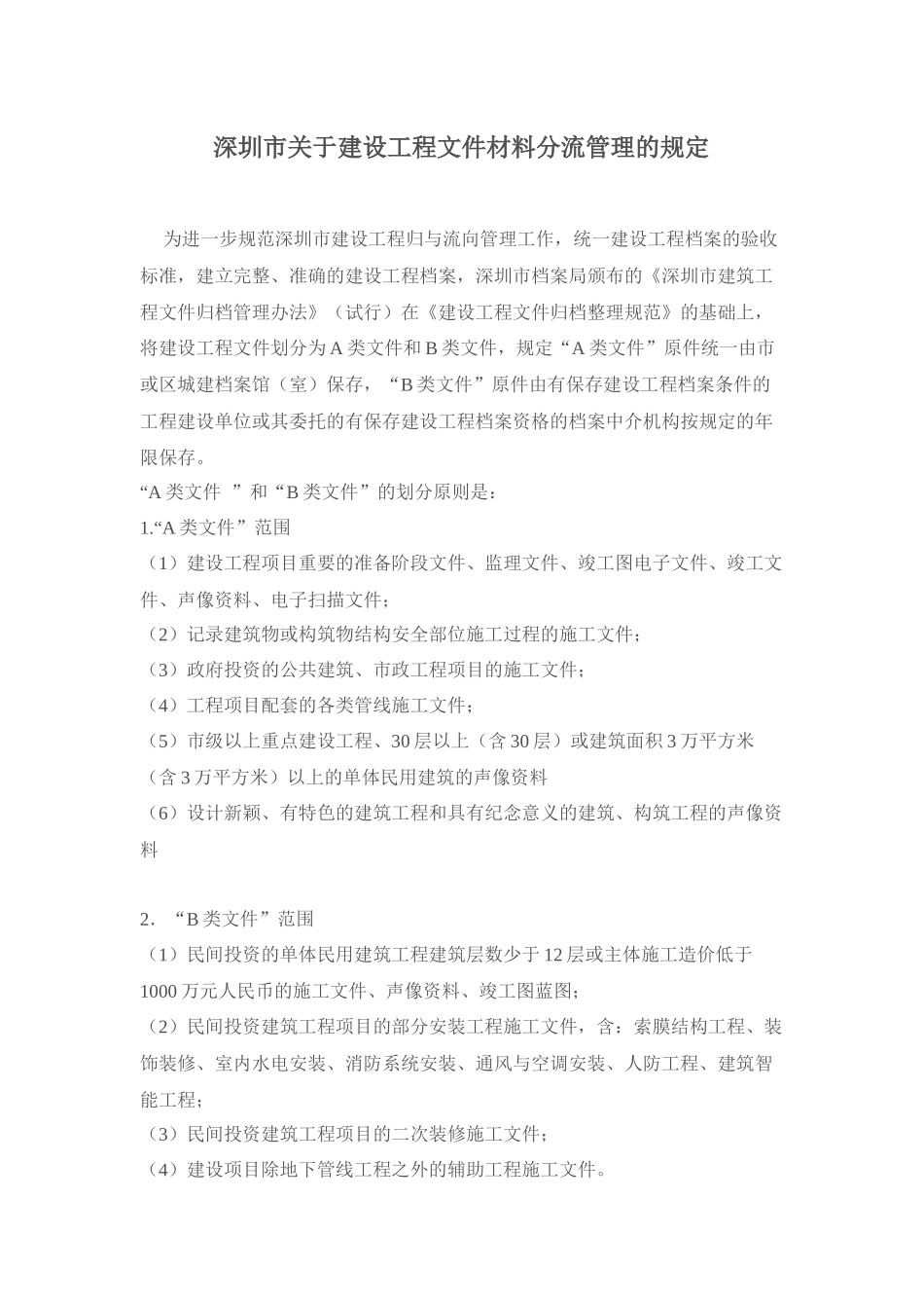 深圳市档案馆条文_第1页