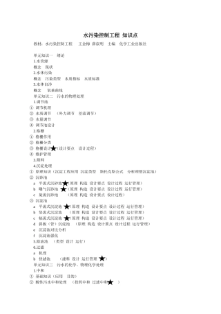 水污染控制工程知识点