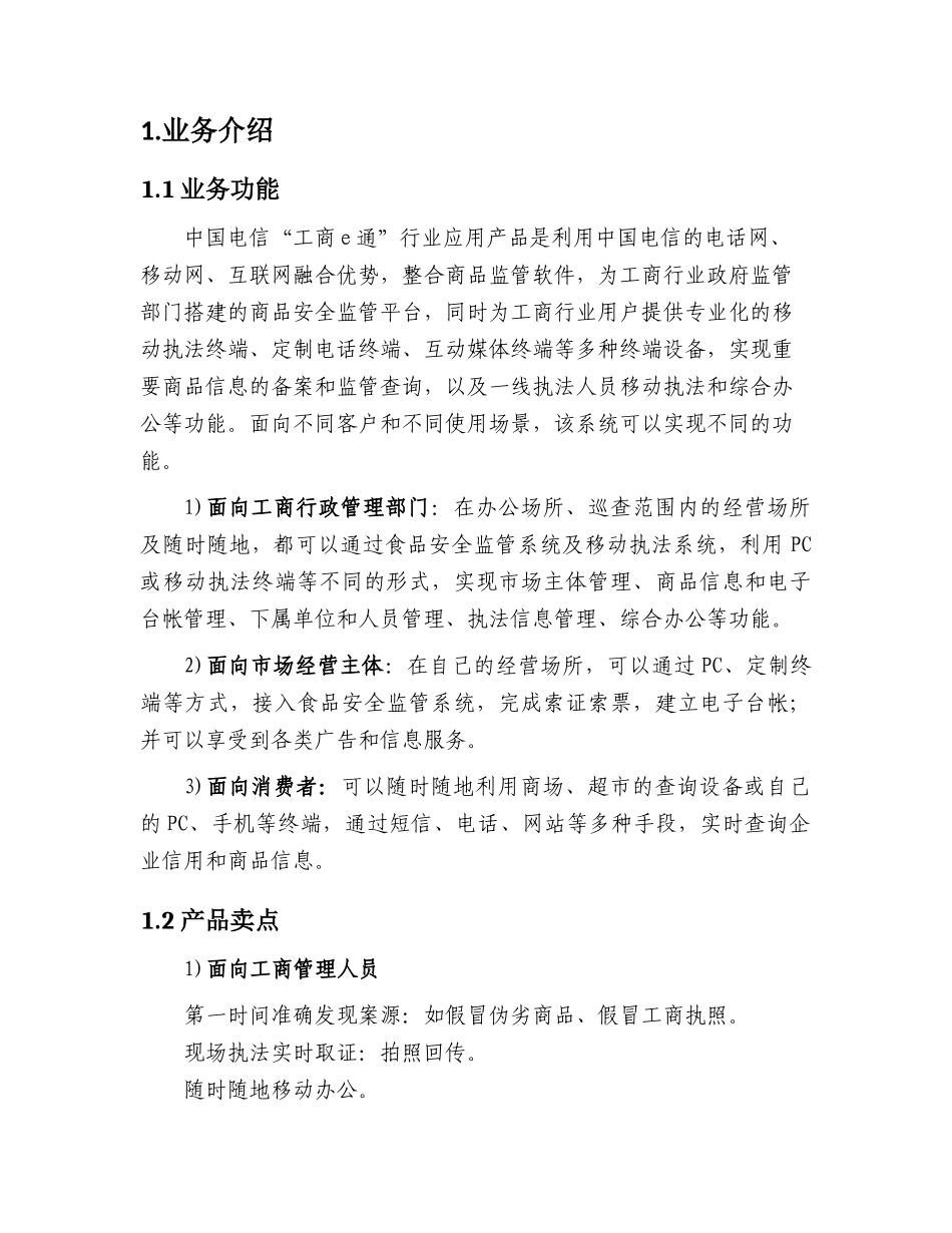 工商e通客户服务手册_第2页