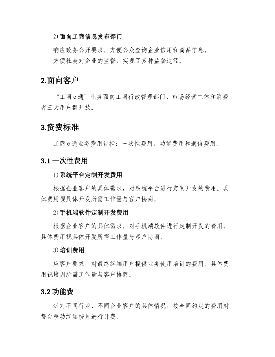 工商e通客户服务手册_第3页