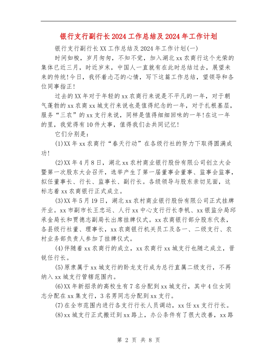 银行支行副行长2024工作总结及2024年工作计划_第2页