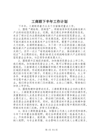 工商联下半年工作计划