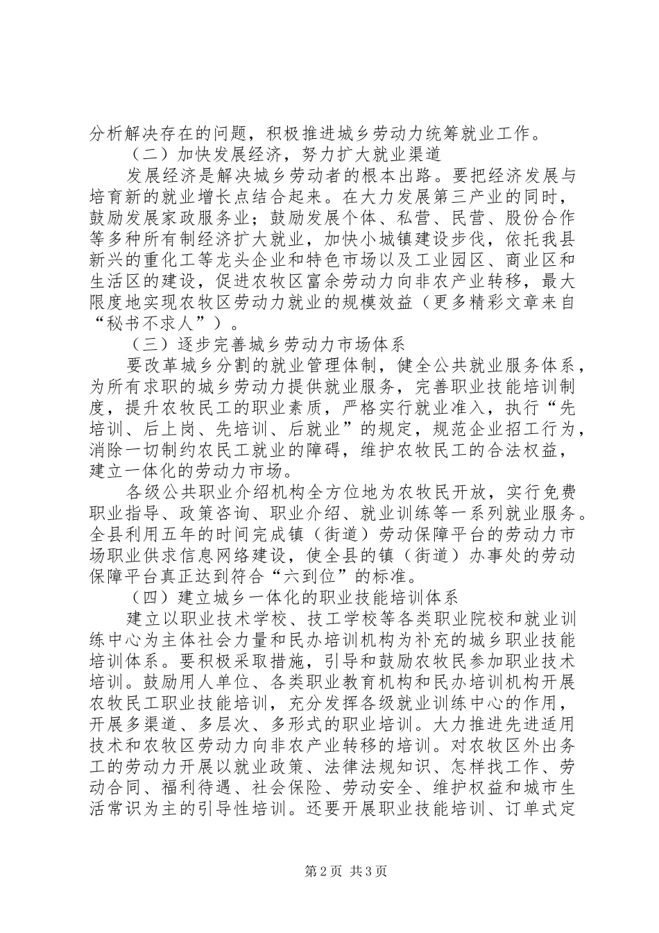 农村富余人口转移就业规划_第2页
