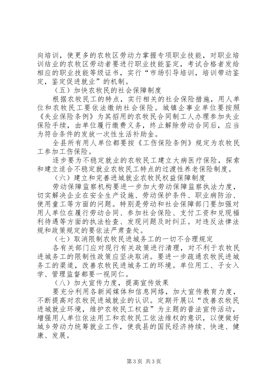 农村富余人口转移就业规划_第3页