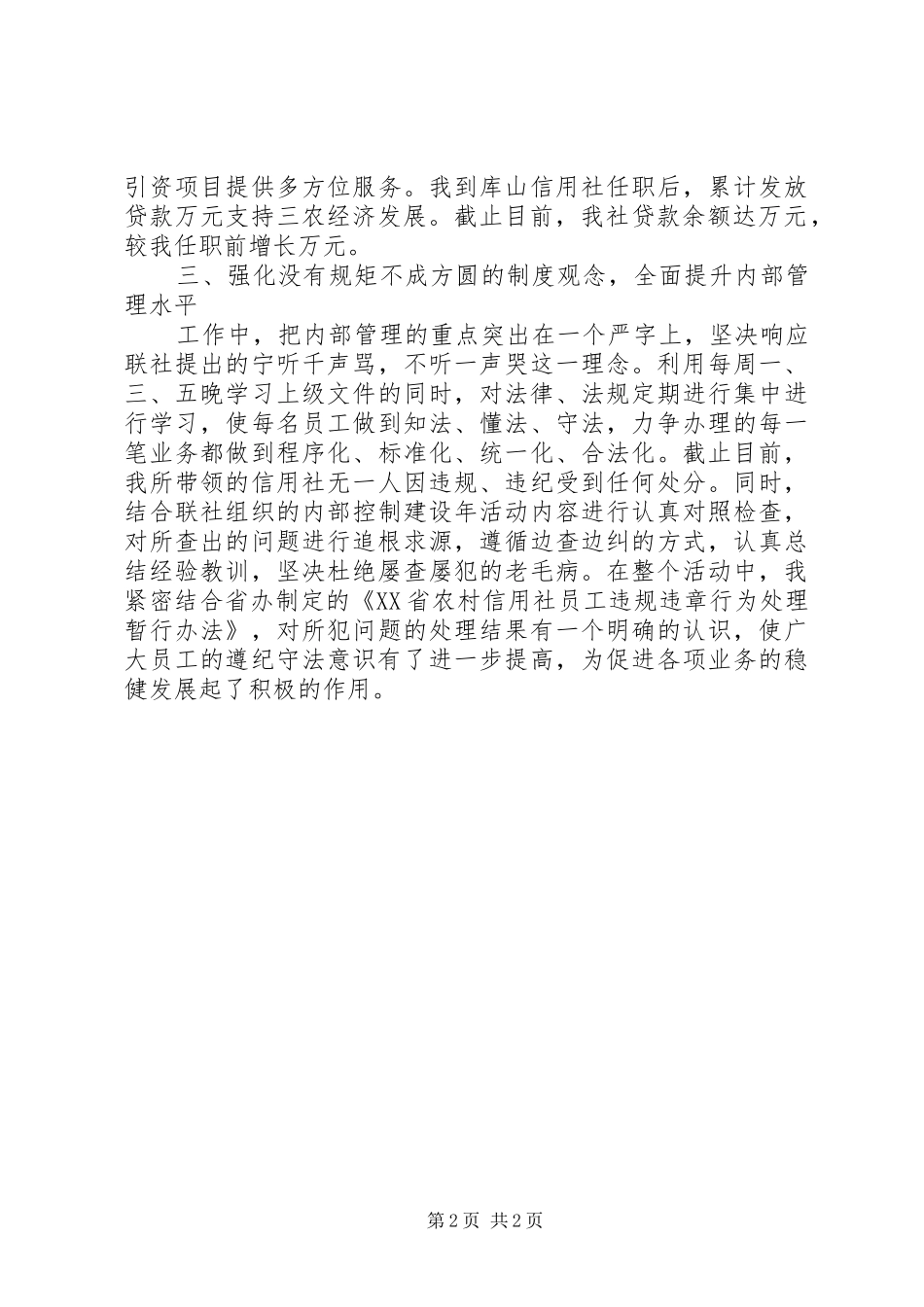 精选优秀经济师工作计划书_第2页