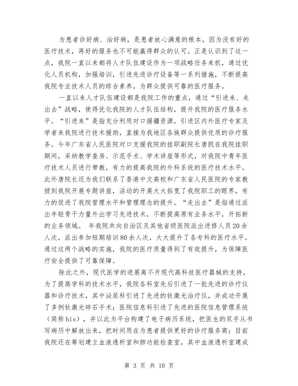 2024年医院医疗服务管理年度总结范文与2024年医院卫生服务情况小结汇编_第3页