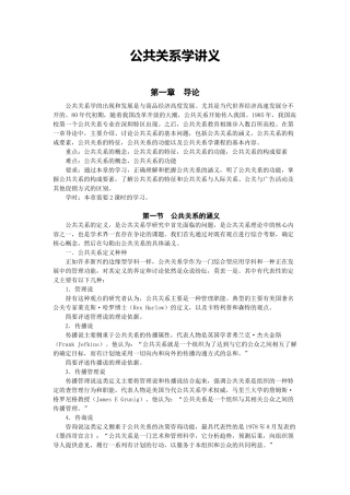 公共关系讲义(word)