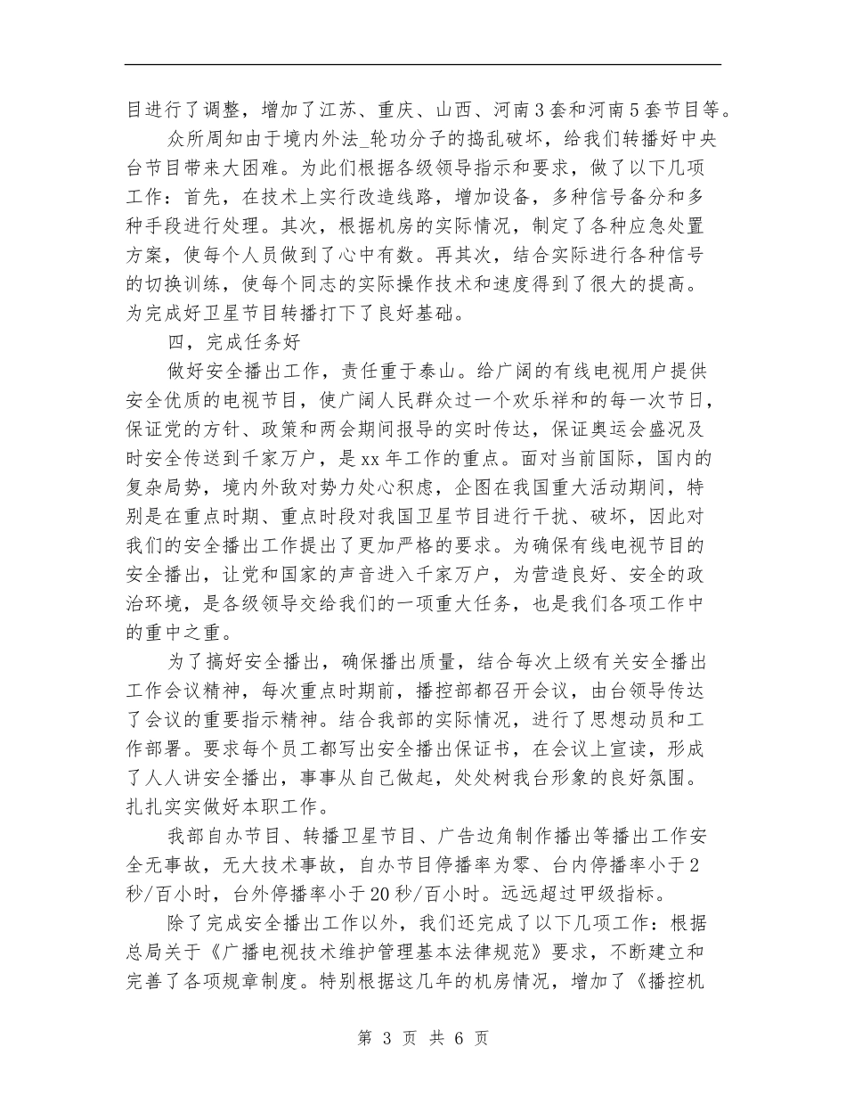 2024年争创六好文明部室汇报总结范文材料_第3页