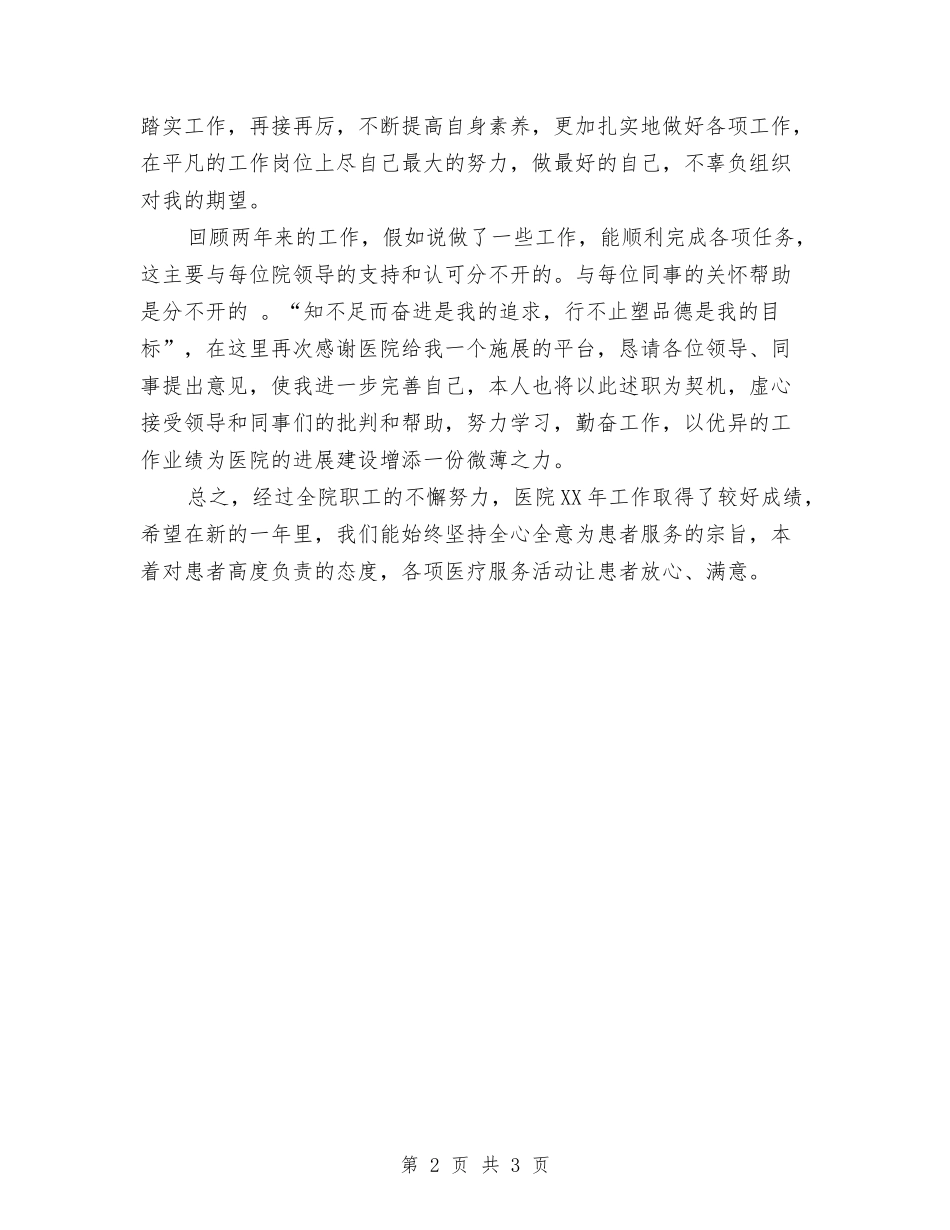 2024年底医院药师个人总结与2024年底商务助理个人总结汇编_第2页