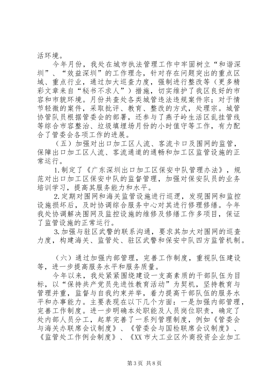 监管处××年工作总结和××年工作计划_第3页