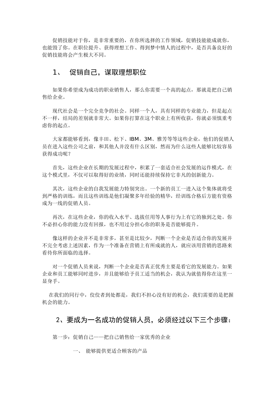 促销人员培训--成功促销自己（28页）_第3页