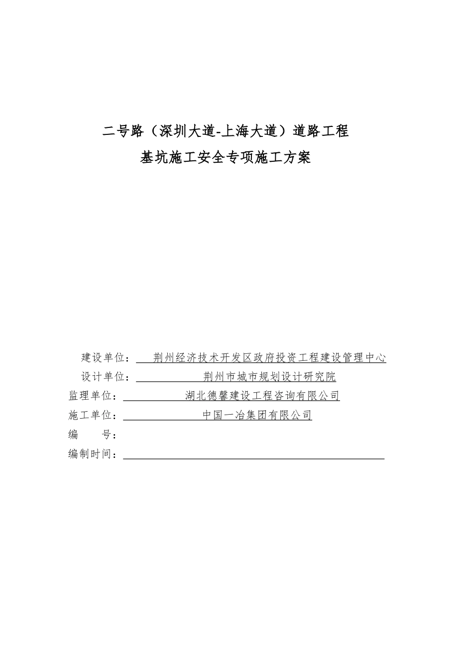 污水管道深基坑开挖专项施工方案培训资料_第1页