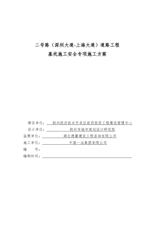 污水管道深基坑开挖专项施工方案培训资料