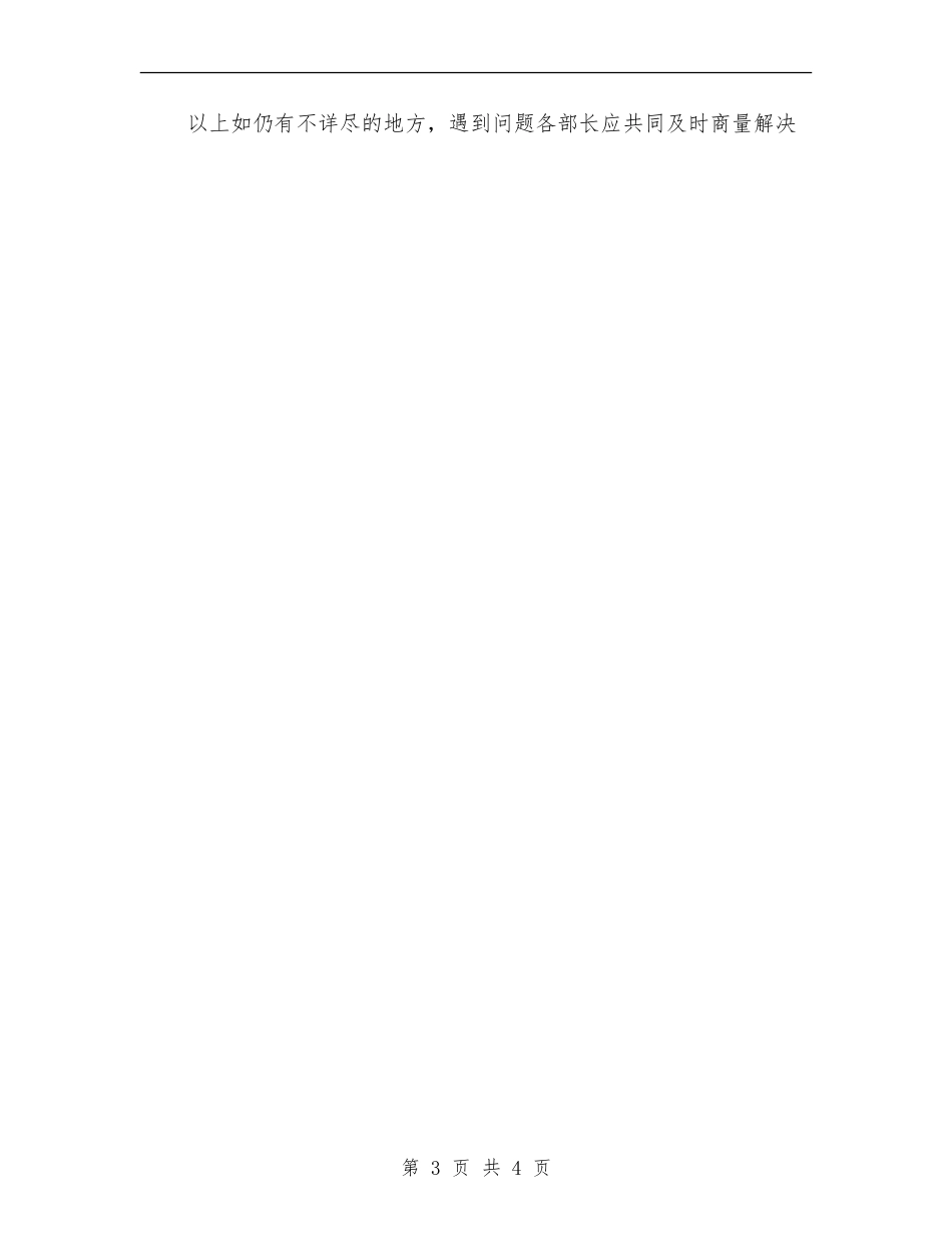 2024精选感恩节活动策划书_第3页