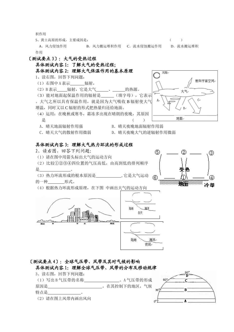 自然环境中的物质和能量交换_第2页