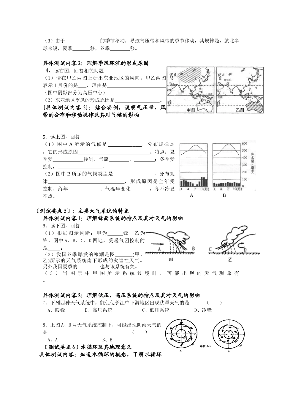 自然环境中的物质和能量交换_第3页