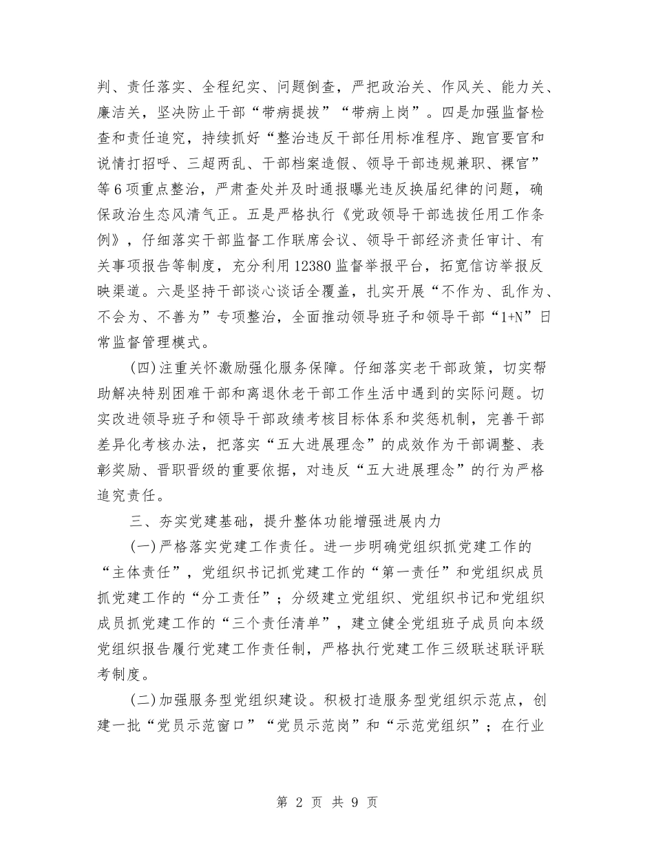 2024年住建局组织工作要点与2024年住房和城乡建设党建工作要点汇编_第2页