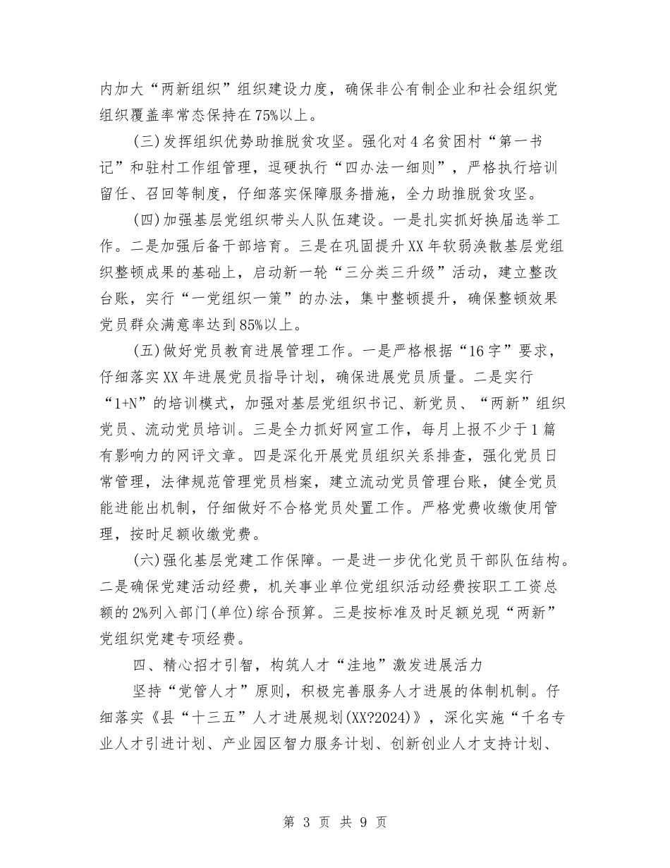 2024年住建局组织工作要点与2024年住房和城乡建设党建工作要点汇编_第3页