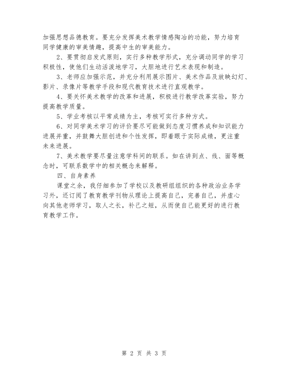 2024-2024学年度第一学期三年级美术教学工作总结_第2页