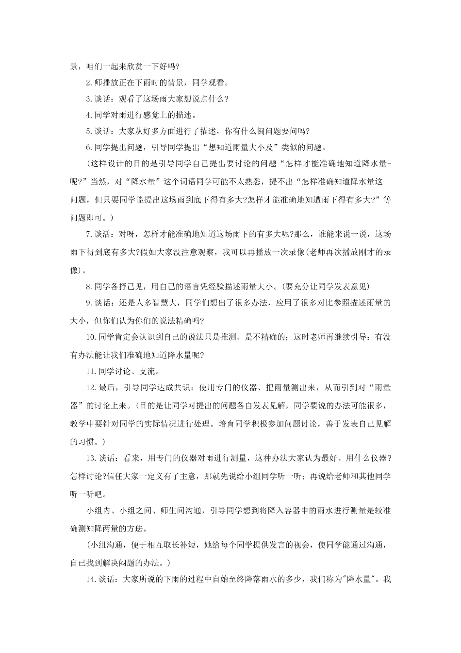 2024-2024年青岛版科学三上《我的雨量器》word教案_第2页