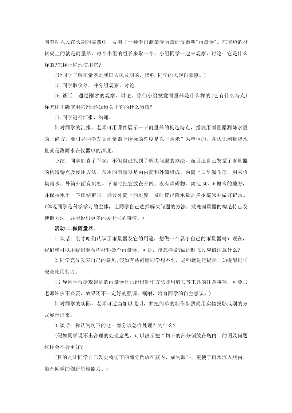 2024-2024年青岛版科学三上《我的雨量器》word教案_第3页