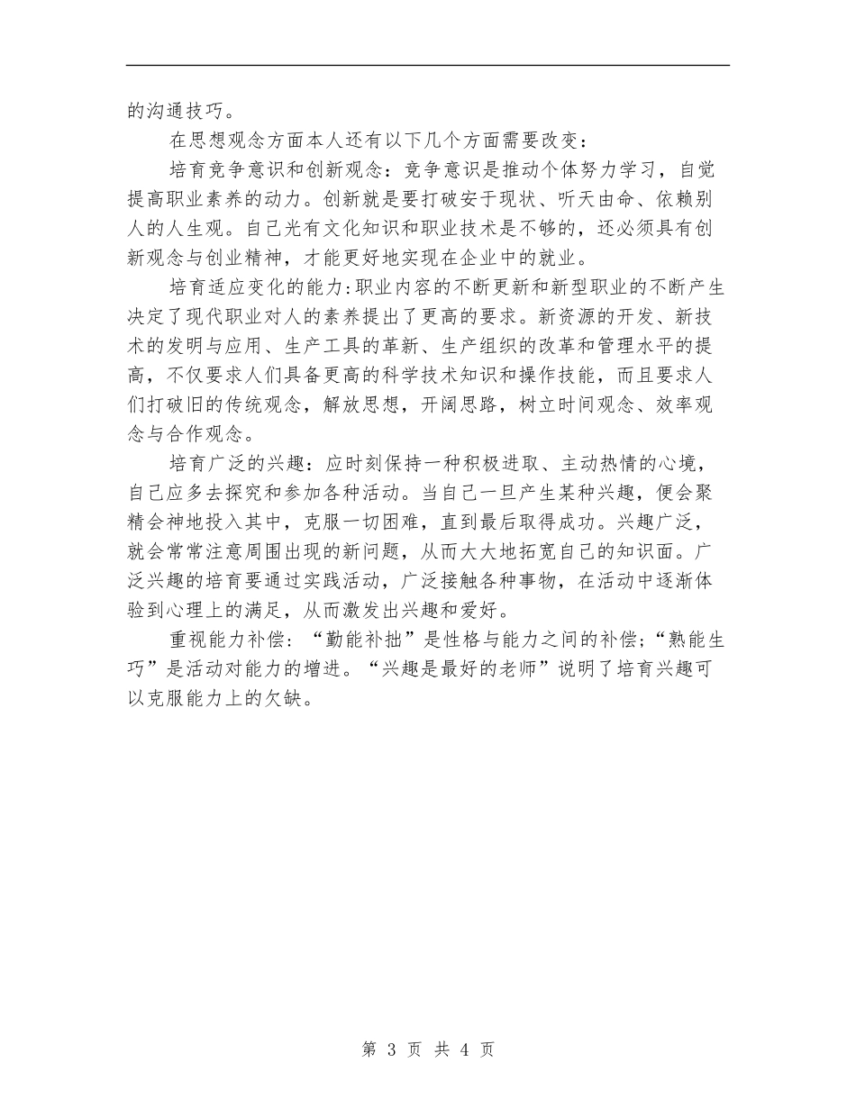 2024年4月公司文员工作总结【最新版】_第3页