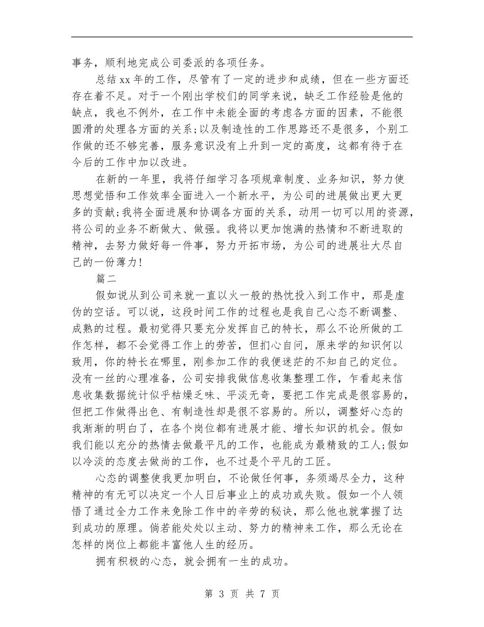 新员工个人年终工作总结_第3页