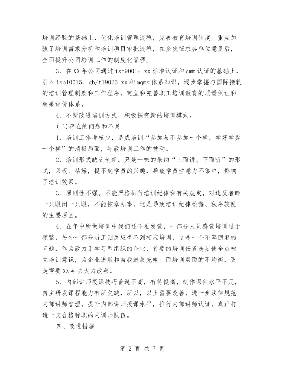 2024年度培训总结范文与2024年度妇联工作计划范文汇编_第2页