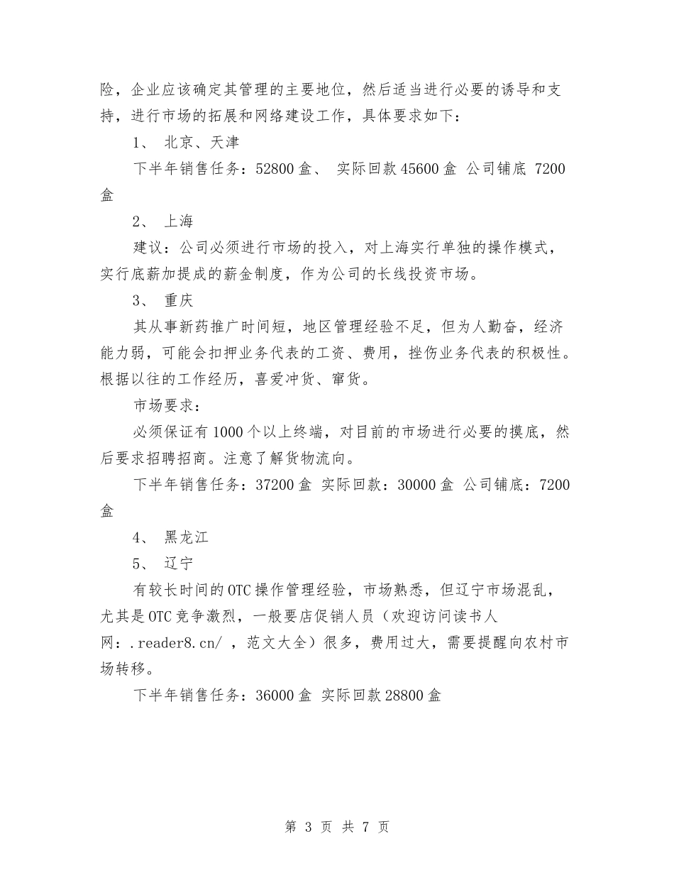 2024年度医药销售个人工作思路与2024年度医院健康教育工作计划汇编_第3页