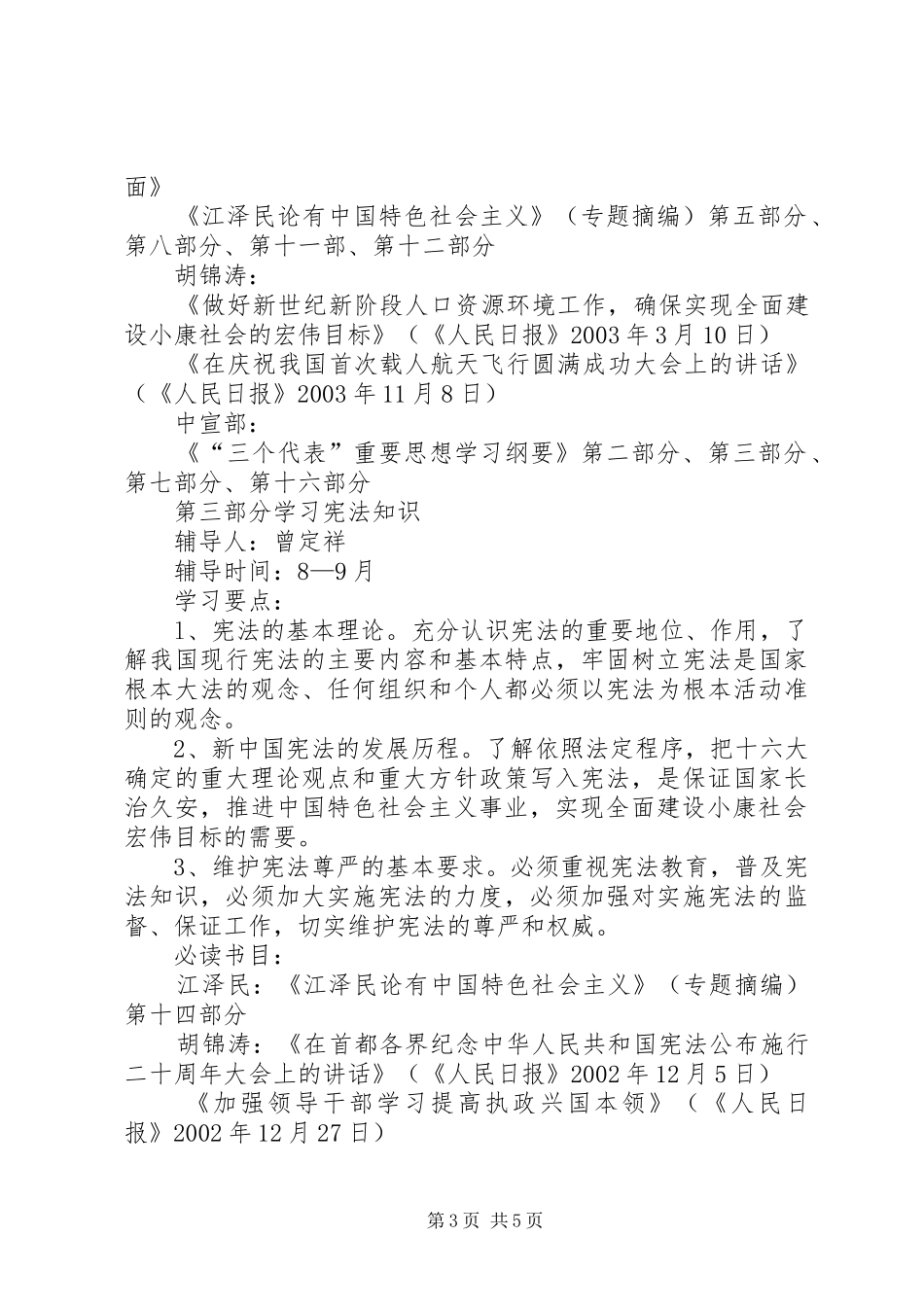 公安局中心组专题理论学习计划_第3页