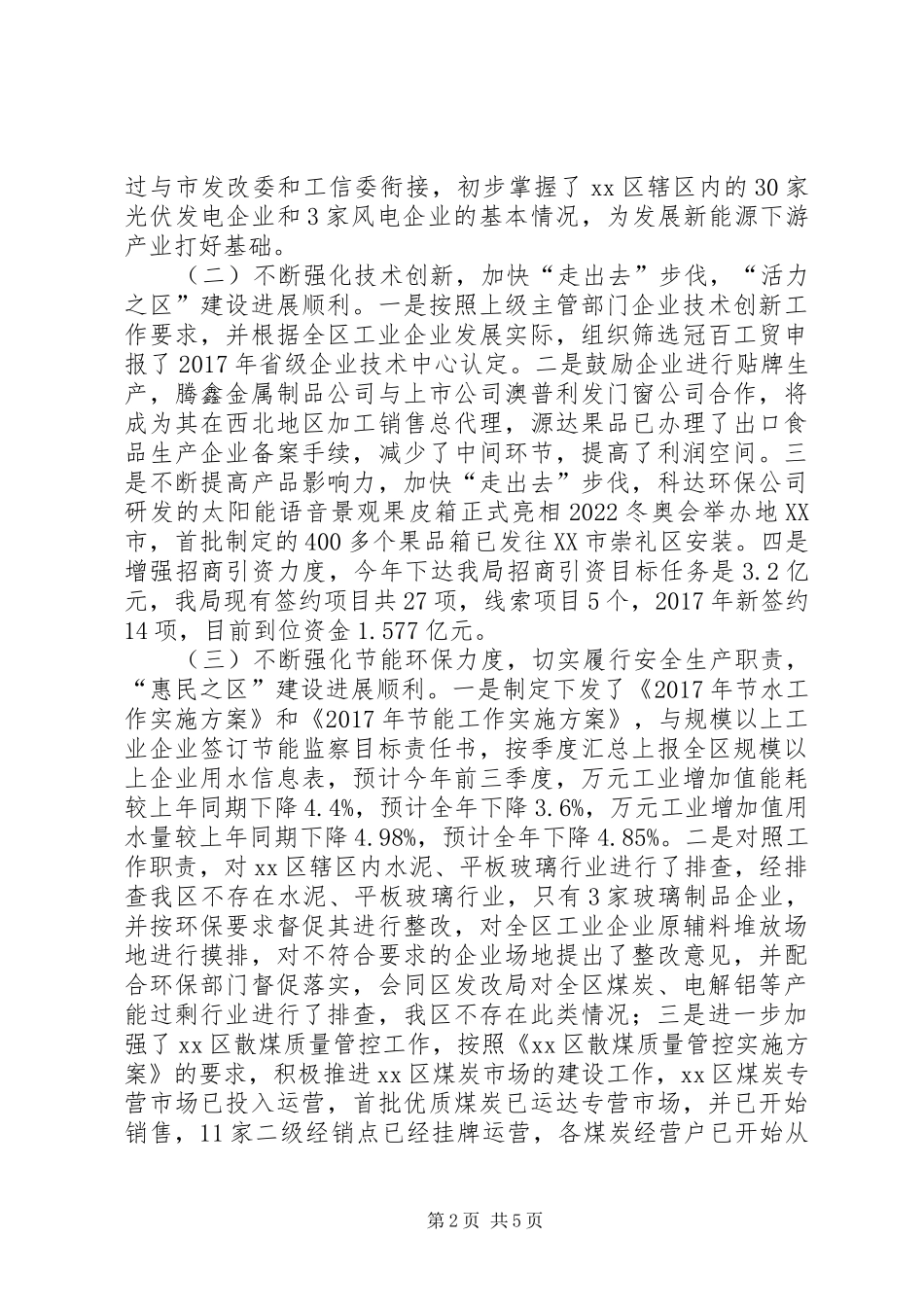 工信局XX年工作总结及20XX年工作计划_第2页