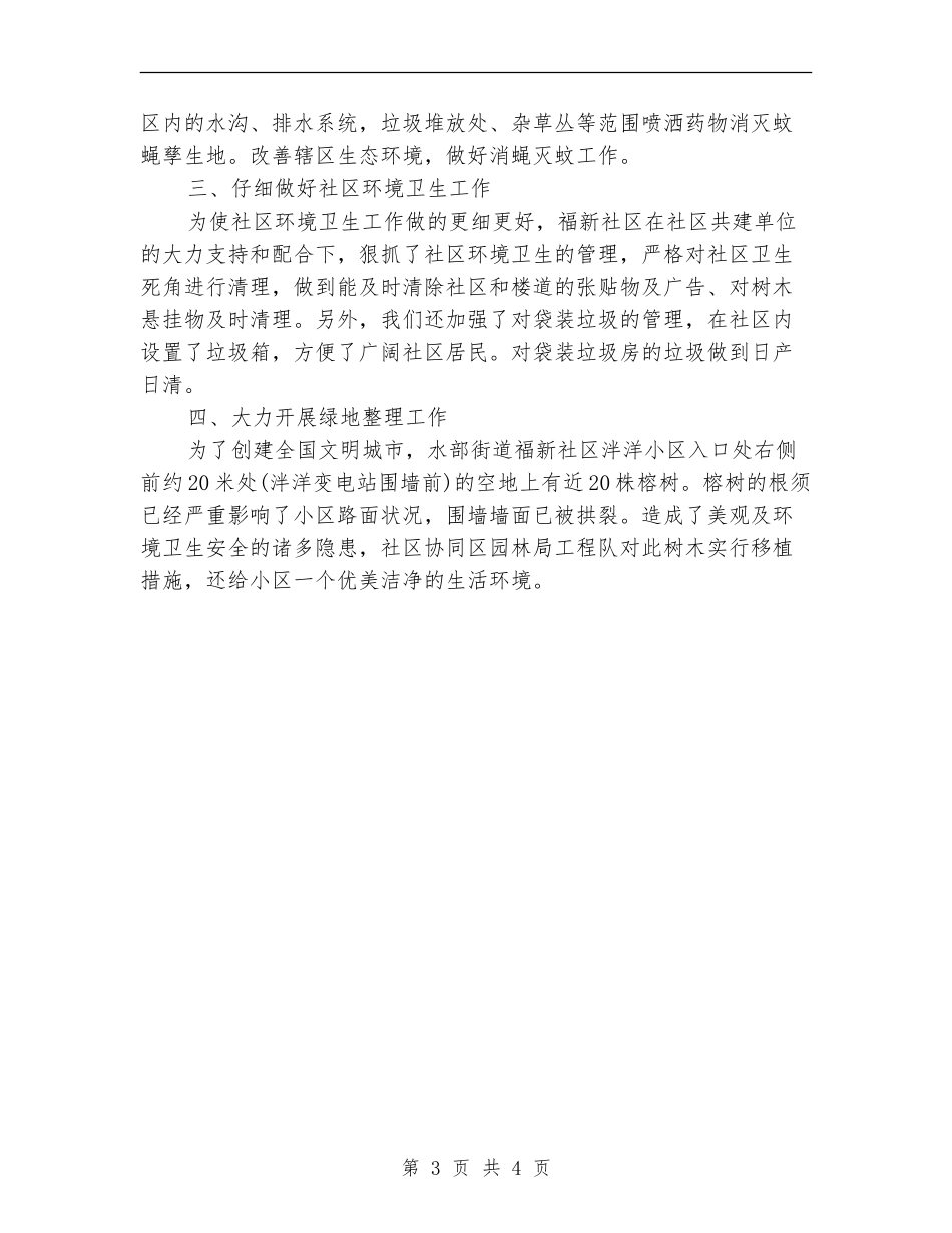 社区环境卫生工作总结_第3页